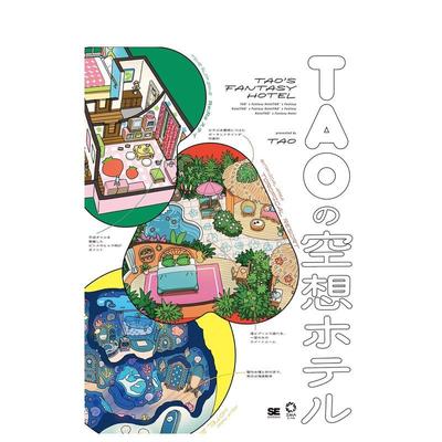 【预售】TAO的幻想酒店插画集 TAOの空想ホテル 日文进口原版艺术插画作品集画册画集正版图书 TAO 翔泳社