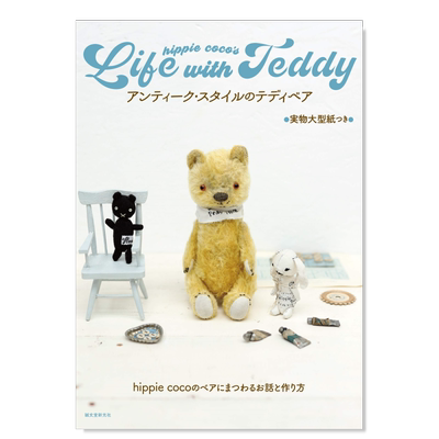 【预售】hippie coco复古风格泰迪熊 小物制作手艺集 日文原版 アンティーク スタイルのテディベア