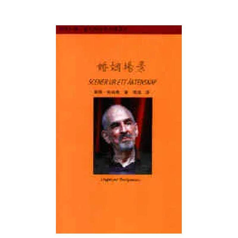 【现货】婚姻场景 港台进口原版中文繁体电影戏剧图书 英玛．柏格曼 唐山经销