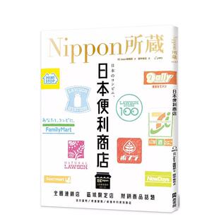 【预售】日本便利商店：Nippon所藏日语严选讲座（1书1云端MP3音档）  港台原版中文繁体学习类图书 EZJapan编辑部 EZ丛书馆