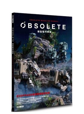 【现货】【翰德原版】OBSOLETE模型制作教范 港台原版图书籍台版正版繁体中文 HOBBYJAPAN编辑部 游戏设定/原画 枫树林