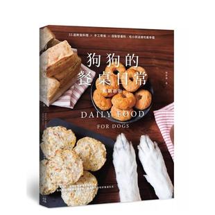 【预售】狗狗的餐桌日常：毛小孩这样吃最幸福【畅销新版】  港台原版中文繁体居家生活图书籍 陈彦姗 城邦-PCUSER计算机人
