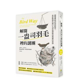【预售】解开一盎司羽毛里的谜团：颠覆传统认知与偏见，重新解读鸟类行为背后神祕而复杂的智慧  港台中文繁体科普图书籍 珍妮佛