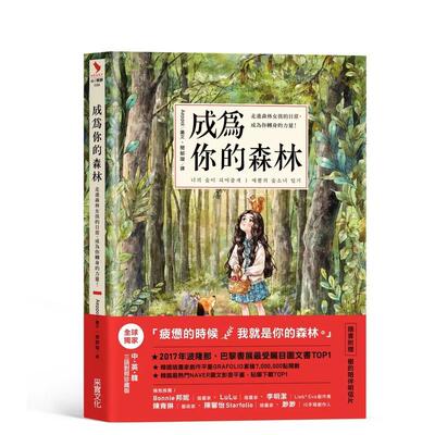 【预售】成为你的森林：走进森林女孩的日常，成为你转身的力量！  港台原版中文繁体生活图书 Aeppol 采实文化事业股份有限公司