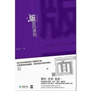 【现货】玩出绝妙好设计－３版面的准则 港台进口原版中文繁体平面设计图书 内村光一 悦知文化