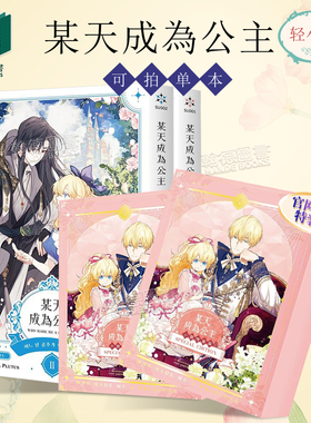 某天成为公主1-2-3-4-5（单册可拍） 小说 特裝版 港台原版图书籍台版正版繁体中文轻小说 深空出版 Plutus