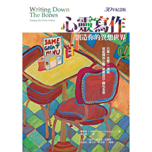 【预售】心灵写作:创造你的异想世界 港台原版图书籍台版正版繁体中文 娜妲莉·高柏 心灵 心灵工坊