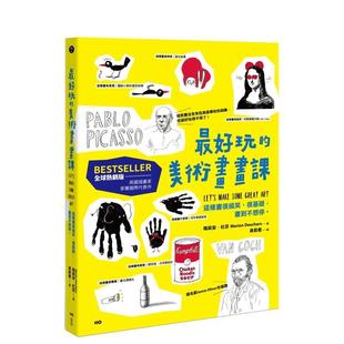 【现货】好玩的美术画画课：全来自美术学校的训练 港台原版图书台版正版繁体中文 玛莉安˙杜莎 绘画技法 原点
