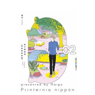 【现货】布丁塔尼亚-日本打印生物-(02) 台版进口原版繁体中文漫画港台正版图书籍 迷子 青文
