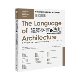 【现货】建筑语言&法则【畅销经典教科书】：康乃尔建筑系60年教学精华(三版) 港台进口原版中文繁体建筑设计图书历史/理论 安德莉