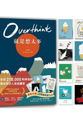 【现货】Overthink 就是想太多（珍藏：32张微笑接力卡，许你嘴角上扬的好心情） 港台进口原版中文繁体绘画图书 林行瑞 三采出版