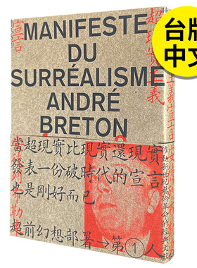 【现货】 超现实主义宣言 港台原版图书籍台版正版繁体中文  安德列 布勒东 Andre Breton 布勒东革命级文献