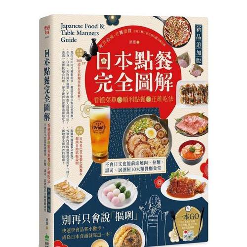 日本点餐完全图解【新品追加版】
