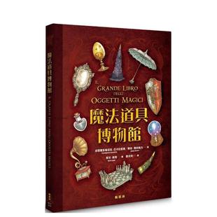 【预售】魔法道具博物馆 港台中文繁体青少年读物图书进口原版 皮耶尔多梅尼克．巴卡拉里奥 雅各．奥利维力 枫树林出版社