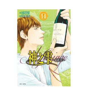 亚树直 尖端出版 繁体中文二次元 图书 漫画原版 神之雫最终章～Mariage 台版 城邦 冲本秀 预售