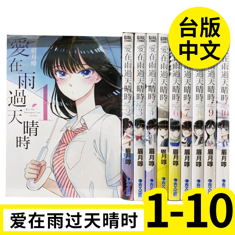 翰德爱在雨过天晴时1-10完图片