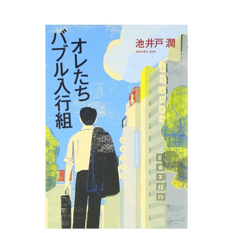 半泽直树 1 半沢直树 1 原