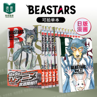 动物狂想曲  BEASTARS 1-22（单册可拍） 日文进口原版漫画 板垣巴留 秋田書店 正版图书籍