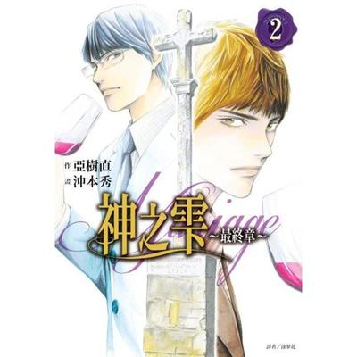 【现货】港台漫画 神之雫最终章～Mariage 02 台版进口原版中文繁体二次元图书籍 冲本秀  亚树直 城邦-尖端出版