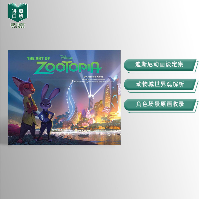 【现货】【Disney】The Art of Zootopia【迪斯尼】疯狂动物城 电影设定集 英文进口原版影视图书籍正版 Jessica Julius and John