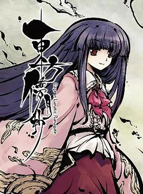 【现货】【翰德图书】东方儚月抄 ~ Cage in Lunatic Runagate. 港台原版图书籍台版正版繁体中文 ZUN 文学