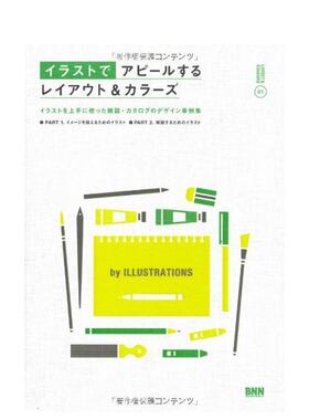 【现货】Layout&Colors appealing by Illustrations，版式与色彩：插画 日文原版图书籍进口正版 Bnn 版面设计 BNN