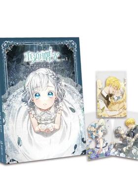 【WH】重迎曙光1【含预购赠品】 台版进口原版繁体中文漫画二次元图书 YuYa TicaTica 爱呦文创