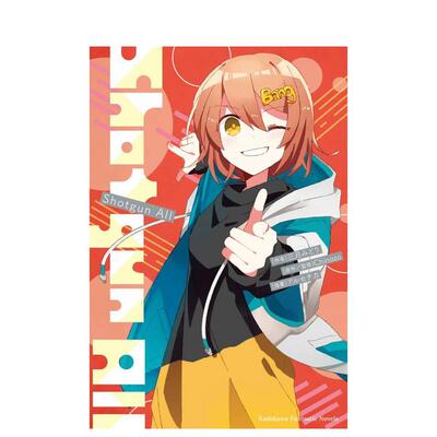 【现货】再见宣言系列 (5) Shotgun All 台版原版繁体中文轻小说港台正版 三月みどり Chinozo アルセチカ