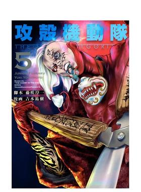 【预售】攻壳机动队 THE HUMAN ALGORITHM(5) 攻殻机动队 THE HUMAN ALGORITHM(5) (KCデラックス) 日文原版漫画 吉本 祐樹 講談社