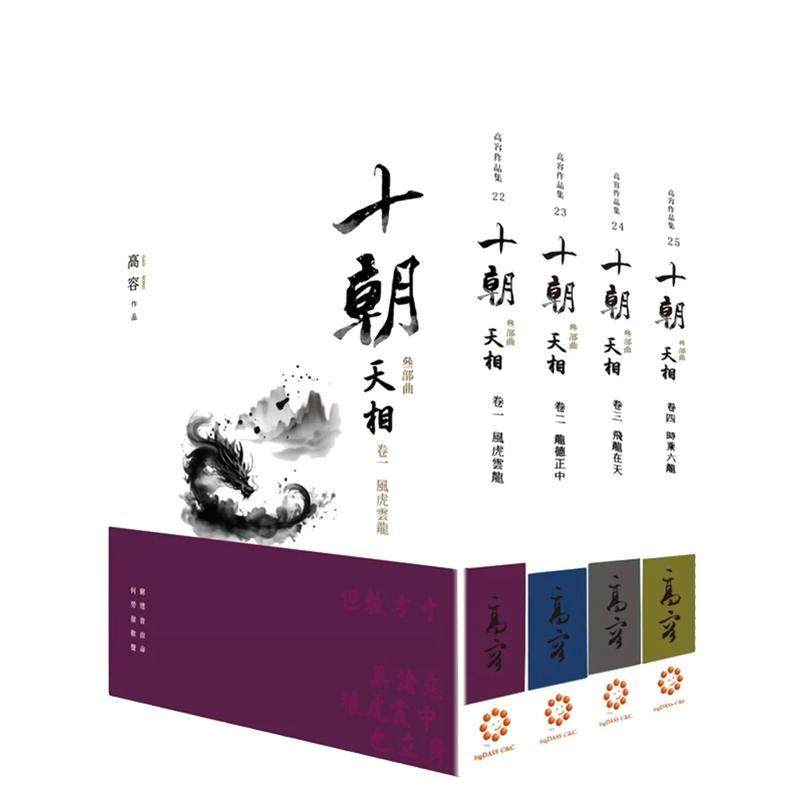 【预售】《十朝》三部曲《天相》（套书卷一～四） 港台进口中文繁体文学小说图书 高容 白象文化事业有限公司,书籍/杂志/报纸,文学小说类原版书,淘宝优惠券,粉丝福利购,淘宝优惠卷