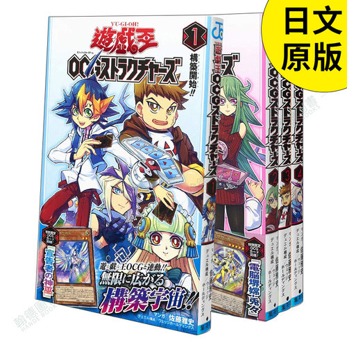 游戏王OCGストラクチャ—ズ