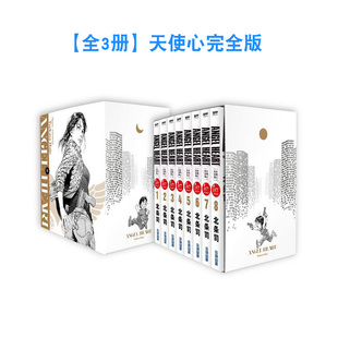 漫画原版 24册 完 1ST 盒装 尖端出版 北条司 城邦 版 SEASON 套书 台版 组合套装 繁体中文图书籍港台 天使心完套装 现货