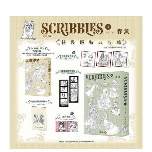 （绝版）SCRIBBLES〈W