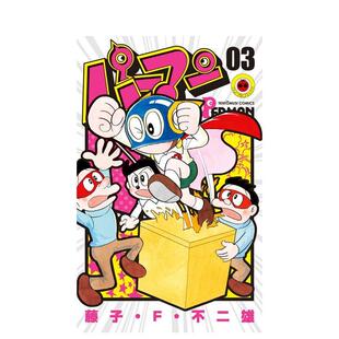 藤子 不二雄 日文漫画原版 图书外版 飞人 パーマン 进口书籍 现货