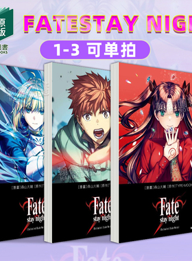 漫画 Fate/stay night[Unlimited Blade Works]1-2-3-4-5（单册可拍） 台版原版中文繁体 台湾角川