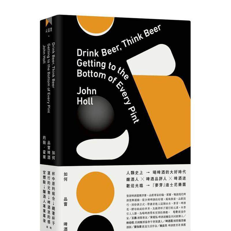 【现货】如何品尝啤酒：走进杯中的世界 港台进口原版中文繁体餐饮美食图书 约翰?霍尔 启明出版事业股份有限公司