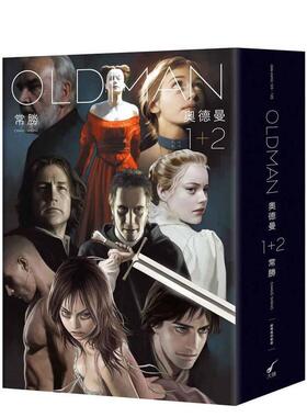 【预售】OLDMAN奥德曼1-2【经典复刻新版套书＋首刷赠品短篇别册】 港台进口原版繁体中文漫画二次元图书 台版正版图书 常胜Chang