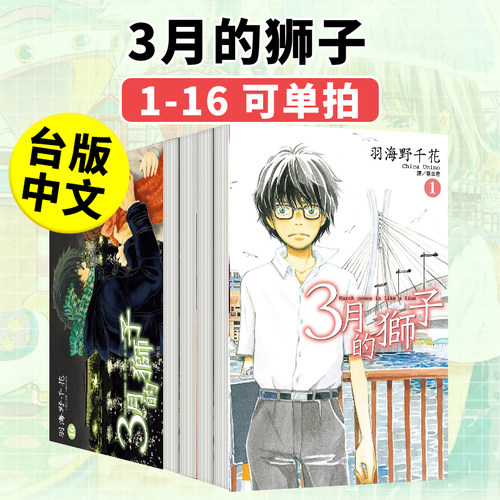 3月的狮子16羽海野千花