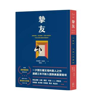 【现货】【翰德原版】挚友 港台原版图书籍台版正版繁体中文 西格丽德·努涅斯 翻译文学 寂寞