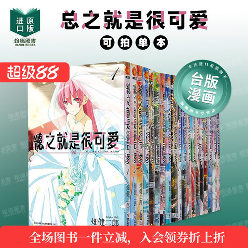 总之就是可爱漫画港台版图书籍