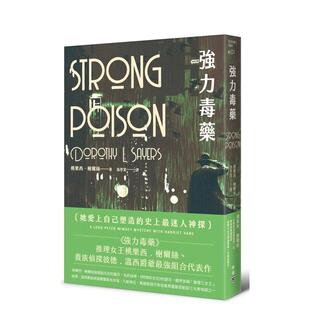 Sayers 强力毒药 台版 港台原版 繁体中文 侦探推理小说 Dorothy 文学小说 脸谱出版 桃乐西.榭尔丝 POISON STRONG 正版 现货