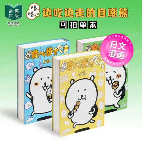 MOGUMOGU边吃边走的自嘲