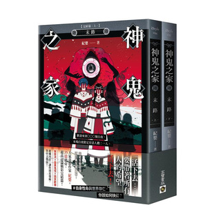 陆 上下册不分售 预售 英属维尔京群岛商高宝 台版 纪婴 中文繁体小说 神鬼之家 原版 完结篇 末路