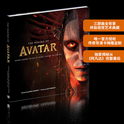 【现货】阿凡达3：火与烬 电影设定集The Making of Avatar The Way of Water, Fire and Ash英文进口原版影视图书籍Joe Fordham