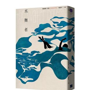 【预售】【翰德原版】水舞者 港台原版图书籍台版正版繁体中文 塔纳哈希.科茨 翻译文学小说 春山出版