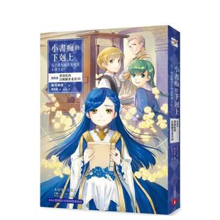 【预售】小书痴的下克上:为了成为图书管理员不择手段!【第四部】贵族院的自称图书委员III 台版原版中文繁体轻小说