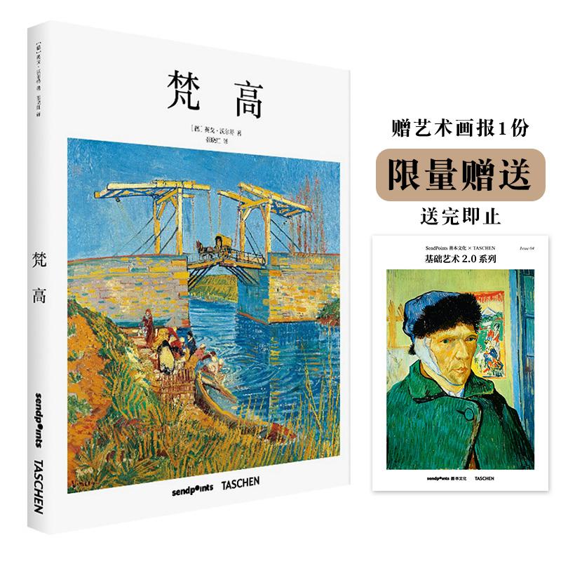 【基础艺术2.0】梵高