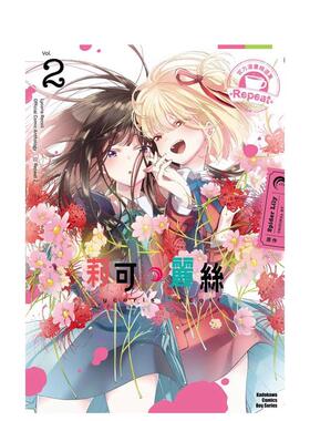 【预售】Lycoris Recoil 莉可丽丝 官方漫画精选集 Repeat (2) 台版进口原版繁体中文漫画港台正版图书籍 角川