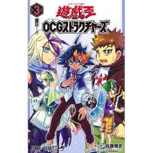 【现货】 游戏王OCG构筑 N0.3 ストラクチャ—ズ 3 漫画 日本日文原版图书籍正版 集英社 佐藤雅史