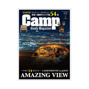 日文原版 期刊生活杂志 2023年04期 Camp 8月刊 goods 现货